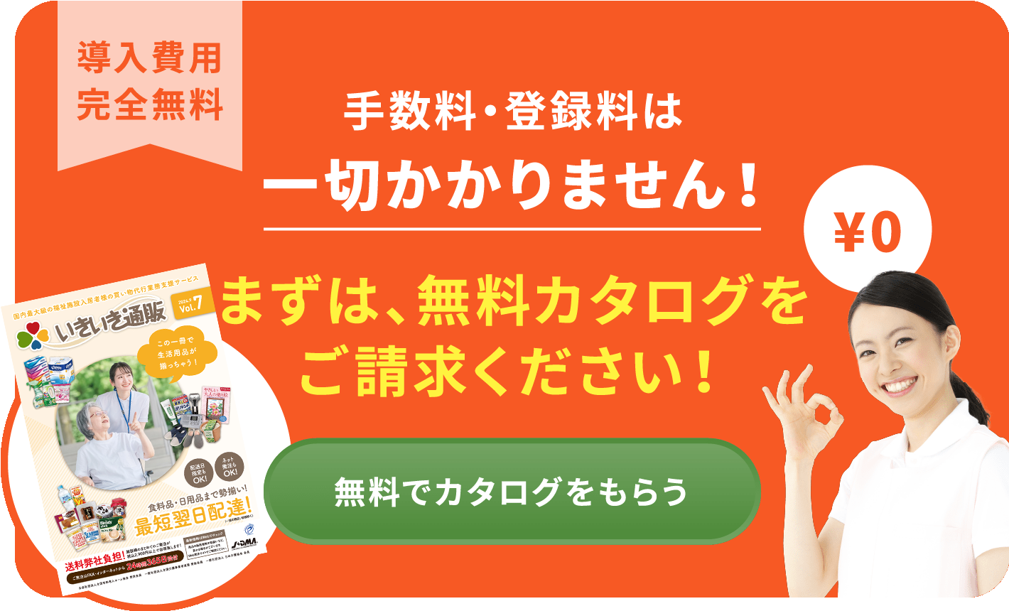 まずは無料カタログをご請求ください！